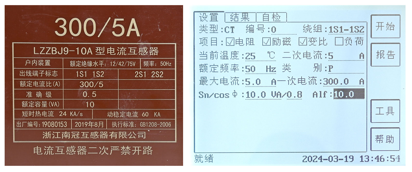 電阻、勵(lì)磁或變比試驗(yàn)參數(shù)設(shè)置